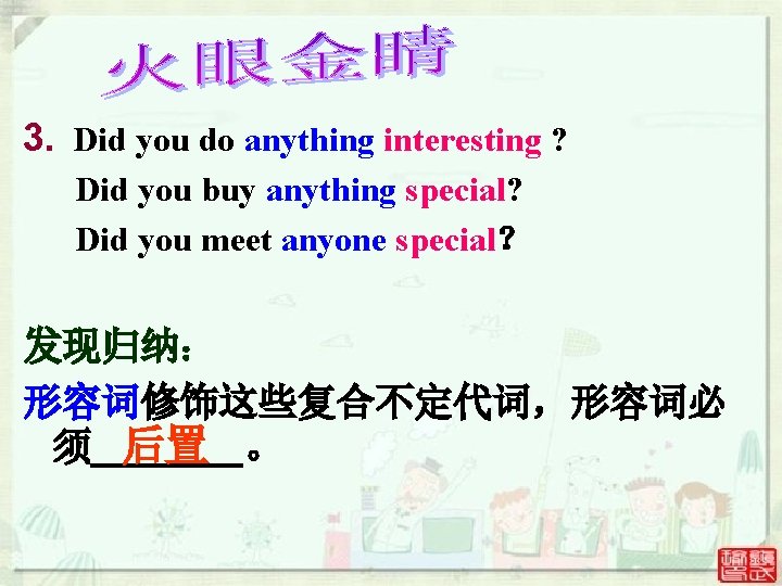 3. Did you do anything interesting ? Did you buy anything special? Did you