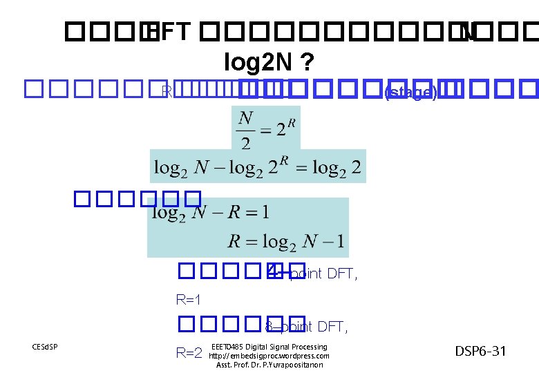 ���� FFT ������� N log 2 N ? ������ R ��������� (stage) ������ CESd.