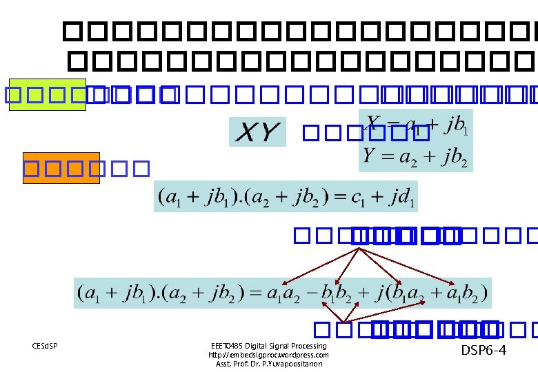 �������������������� ������ ������ ������ CESd. SP EEET 0485 Digital Signal Processing http: //embedsigproc. wordpress. �������������������� ������ ������ ������ CESd. SP EEET 0485 Digital Signal Processing http: //embedsigproc. wordpress.