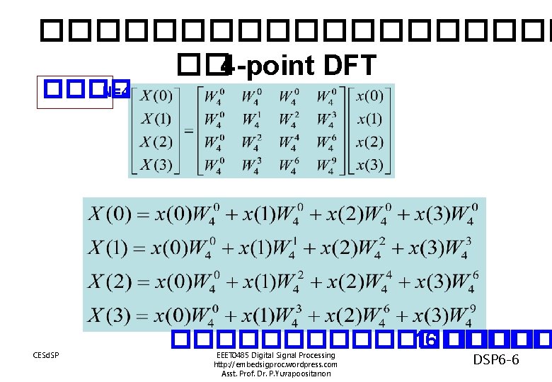 ���������� �� 4 -point DFT ���� N=4 CESd. SP ��������� 16 ����� EEET 0485 ���������� �� 4 -point DFT ���� N=4 CESd. SP ��������� 16 ����� EEET 0485