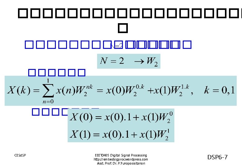 ���������� � ������� N=2 ������� CESd. SP EEET 0485 Digital Signal Processing http: //embedsigproc.