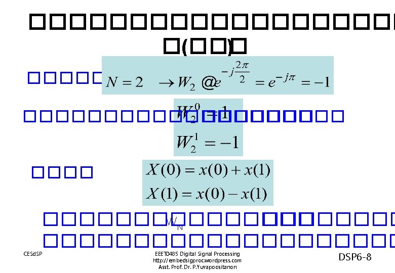 ���������� �(��� ) ���������������� ������ WN ���������� CESd. SP EEET 0485 Digital Signal Processing