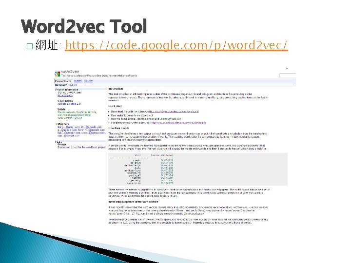 Word 2 vec Tool � 網址: https: //code. google. com/p/word 2 vec/ 