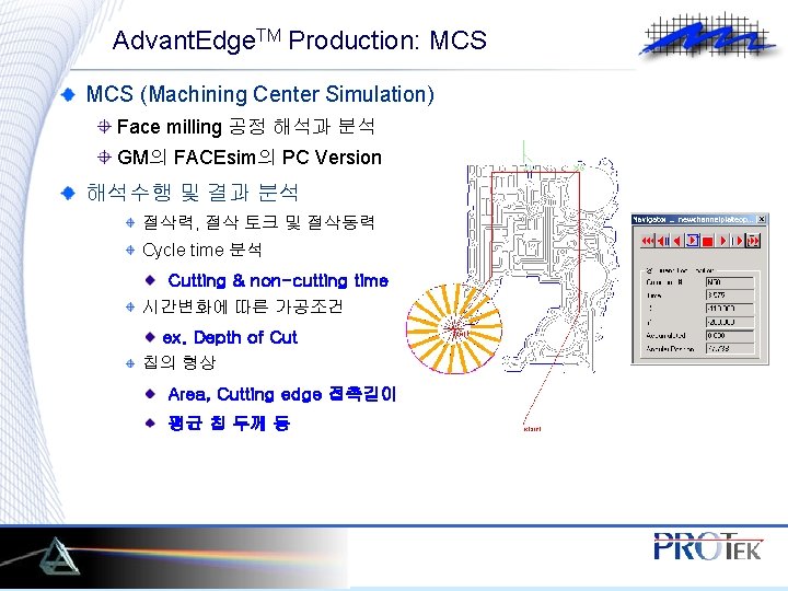 Advant. Edge. TM Production: MCS (Machining Center Simulation) Face milling 공정 해석과 분석 GM의