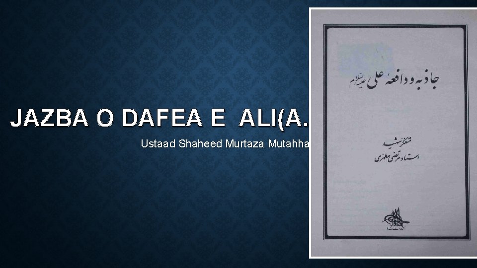 JAZBA O DAFEA E ALI(A. S) Ustaad Shaheed Murtaza Mutahhari 