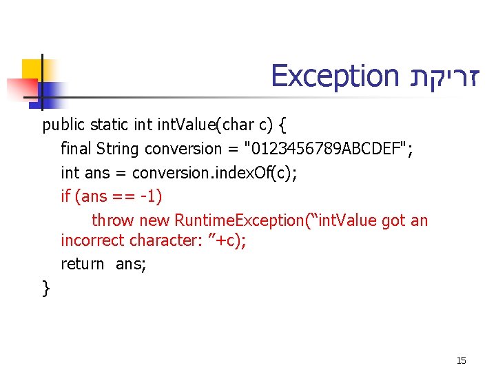 Exception זריקת public static int. Value(char c) { final String conversion = "0123456789 ABCDEF";