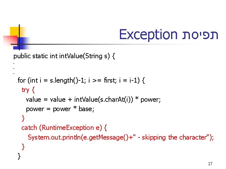 Exception תפיסת public static int. Value(String s) {. . . for (int i =