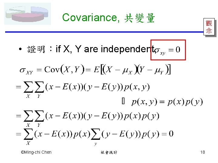 Covariance, 共變量 觀 念 • 證明：if X, Y are independent, ©Ming-chi Chen 社會統計 18