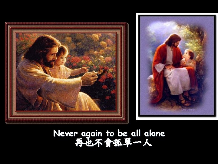 Never again to be all alone 再也不會孤單一人 