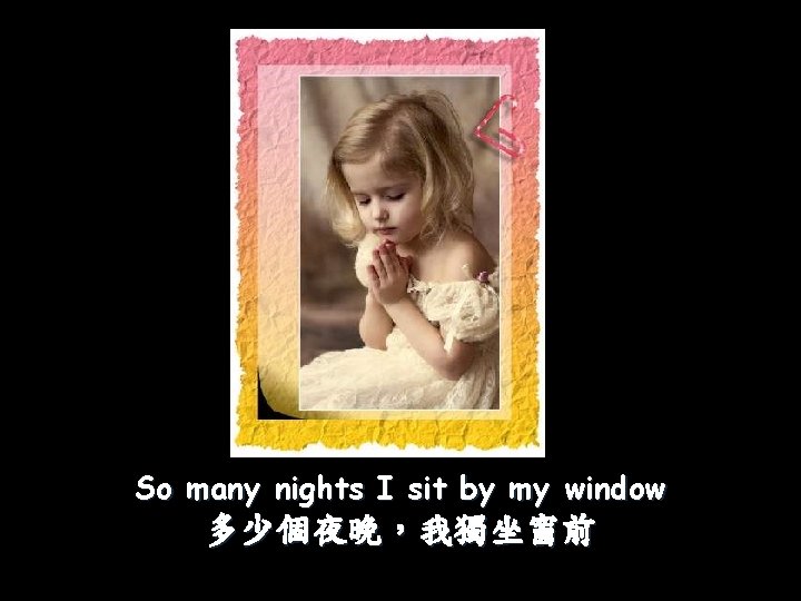 So many nights I sit by my window 多少個夜晚，我獨坐窗前 