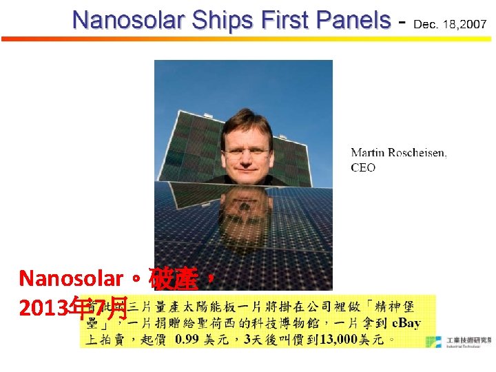 Nanosolar。破產， 2013年 7月 