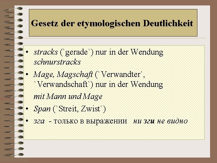 Gesetz der etymologischen Deutlichkeit • stracks (`gerade`) nur in der Wendung schnurstracks • Mage,