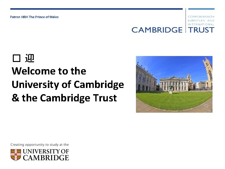 � 迎 Welcome to the University of Cambridge & the Cambridge Trust 