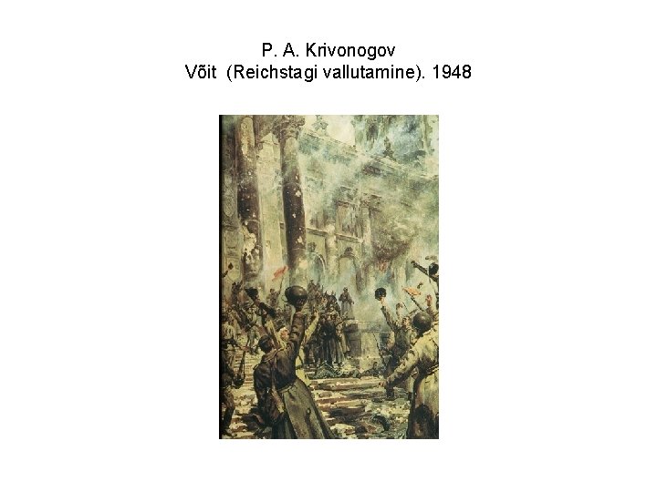 P. A. Krivonogov Võit (Reichstagi vallutamine). 1948 