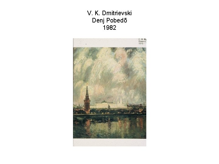 V. K. Dmitrievski Denj Pobedõ 1982 