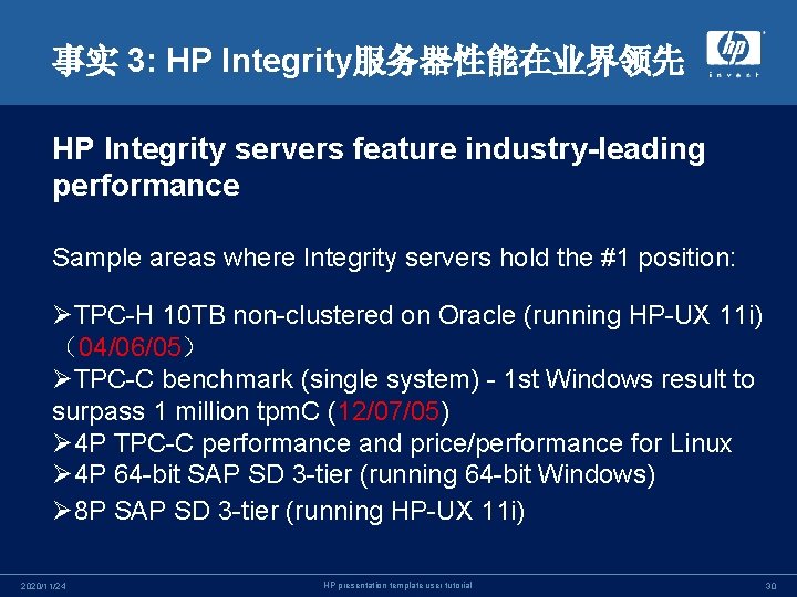 事实 3: HP Integrity服务器性能在业界领先 HP Integrity servers feature industry-leading performance Sample areas where Integrity