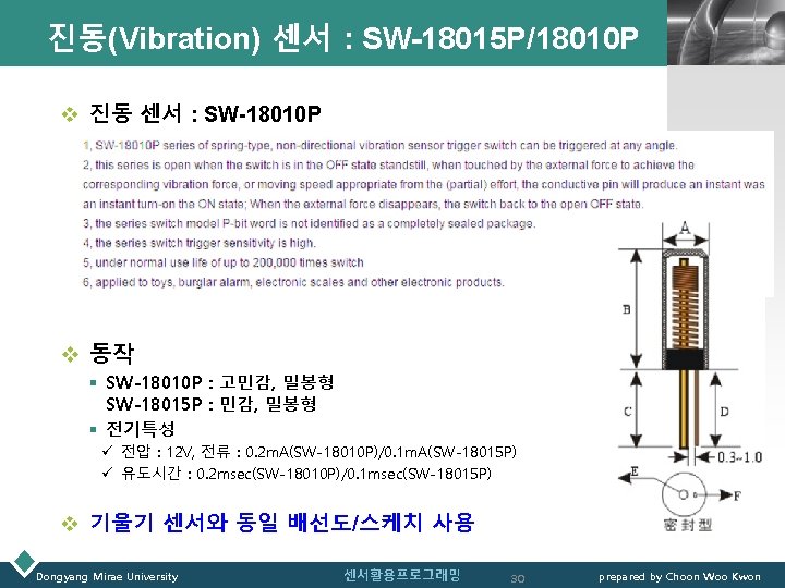 진동(Vibration) 센서 : SW-18015 P/18010 P LOGO v 진동 센서 : SW-18010 P v