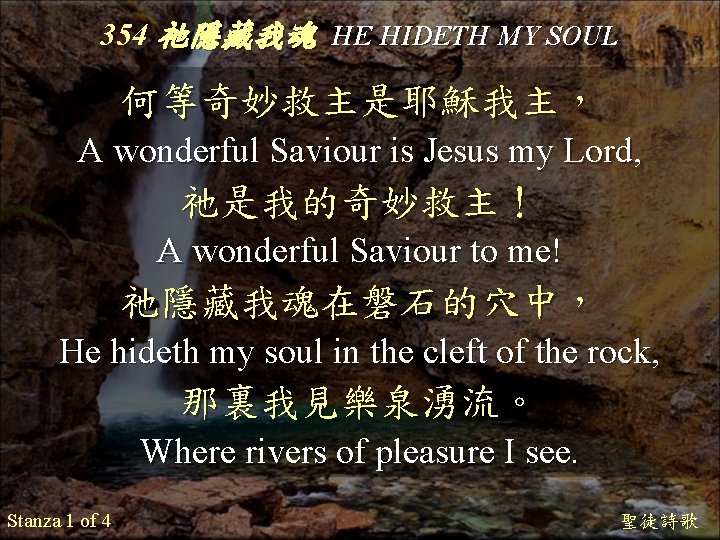 354 祂隱藏我魂 HE HIDETH MY SOUL 何等奇妙救主是耶穌我主， A wonderful Saviour is Jesus my Lord,