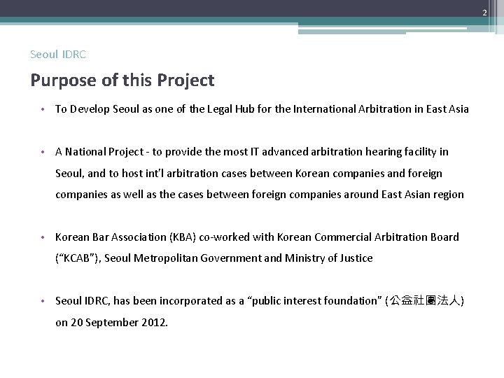 2 Seoul IDRC Purpose of this Project • To Develop Seoul as one of 2 Seoul IDRC Purpose of this Project • To Develop Seoul as one of