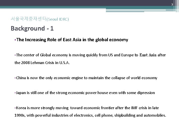 3 서울국제중재센터(Seoul IDRC) Background - 1 • The Increasing Role of East Asia in 3 서울국제중재센터(Seoul IDRC) Background - 1 • The Increasing Role of East Asia in