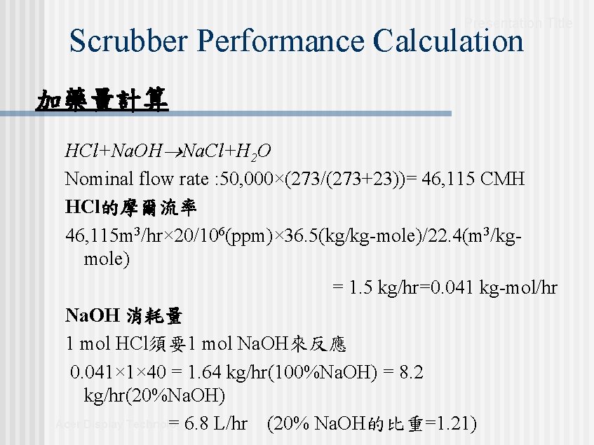 Presentation Title Scrubber Performance Calculation 加藥量計算 HCl+Na. OH Na. Cl+H 2 O Nominal flow Presentation Title Scrubber Performance Calculation 加藥量計算 HCl+Na. OH Na. Cl+H 2 O Nominal flow