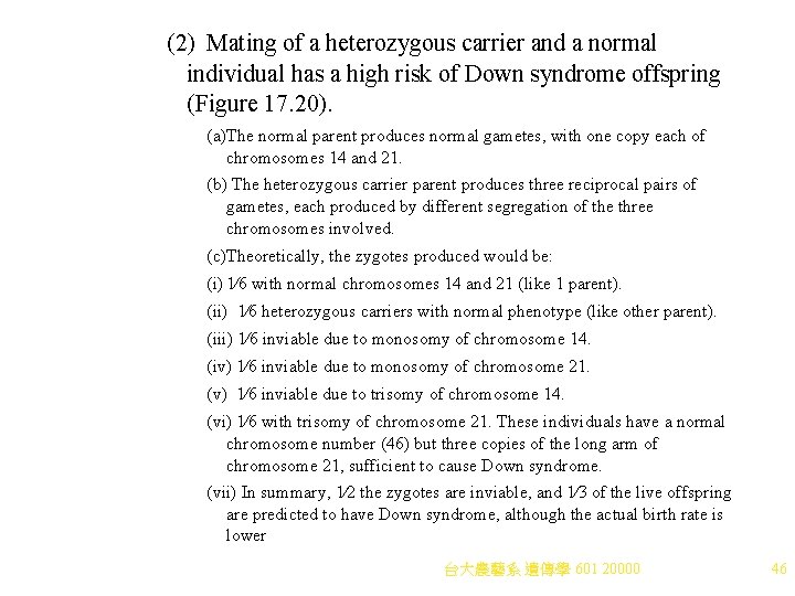 (2) Mating of a heterozygous carrier and a normal individual has a high risk (2) Mating of a heterozygous carrier and a normal individual has a high risk