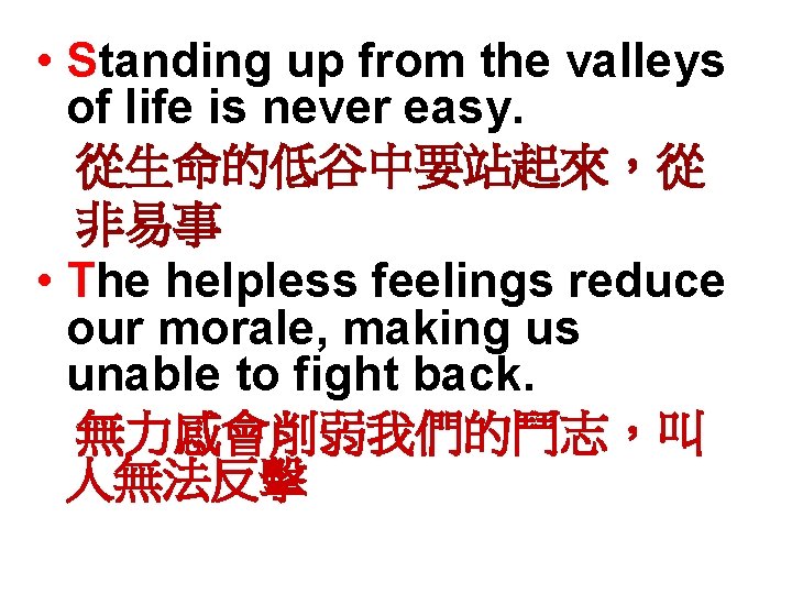  • Standing up from the valleys of life is never easy. 從生命的低谷中要站起來，從 非易事