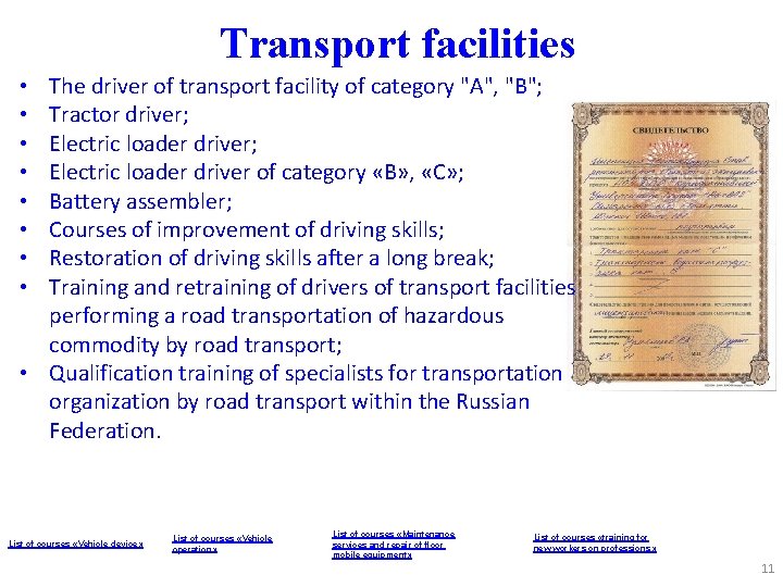 Transport facilities The driver of transport facility of category "A", "B"; Tractor driver; Electric