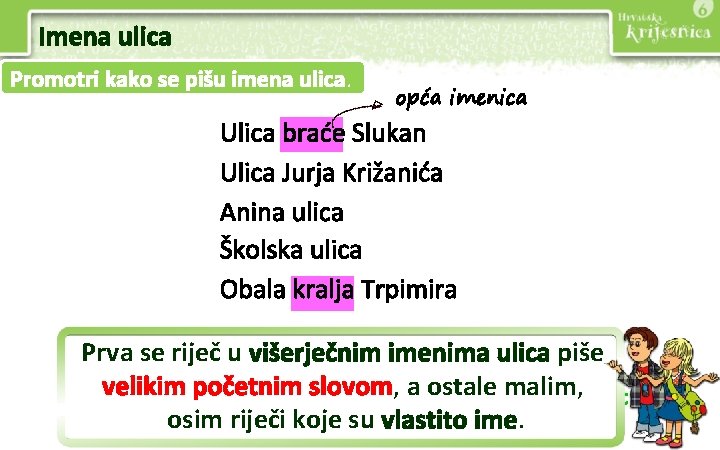 Imena ulica Promotri kako se pišu imena ulica. opća imenica Ulica braće Slukan Ulica