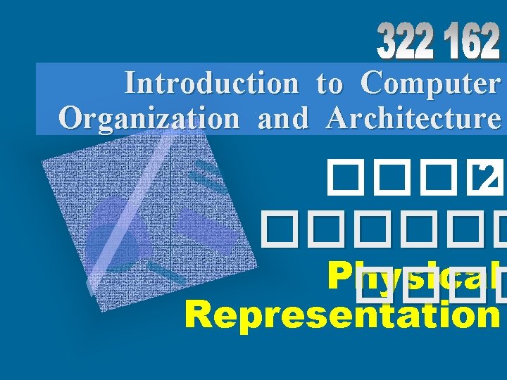 Introduction to Computer Organization and Architecture ���� 2 ������ Physical ���� Representation 