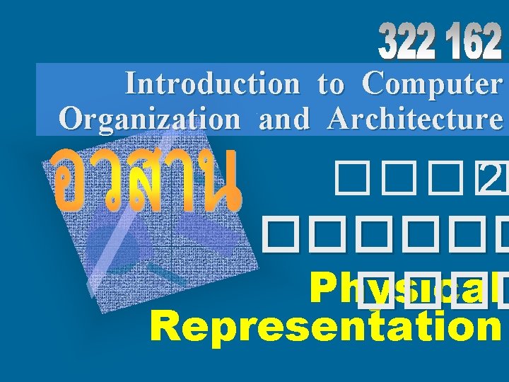 Introduction to Computer Organization and Architecture ���� 2 ������ Physical ���� Representation 