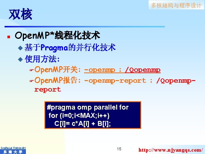多核结构与程序设计 双核 n Open. MP*线程化技术 u 基于Pragma的并行化技术 u 使用方法: F Open. MP开关: -openmp :
