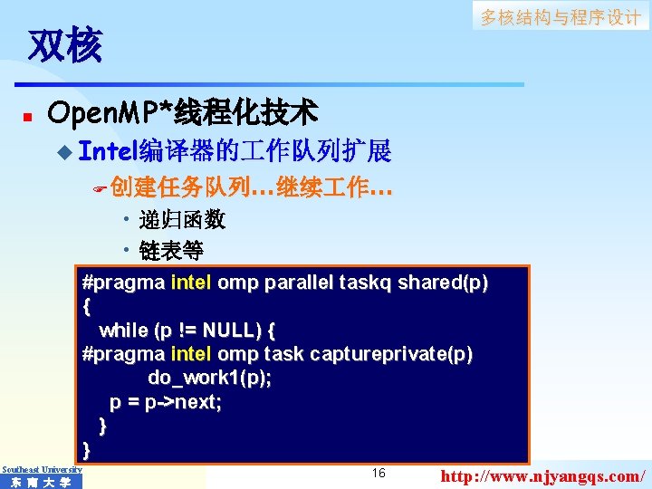 多核结构与程序设计 双核 n Open. MP*线程化技术 u Intel编译器的 作队列扩展 F 创建任务队列…继续 作… • 递归函数 •