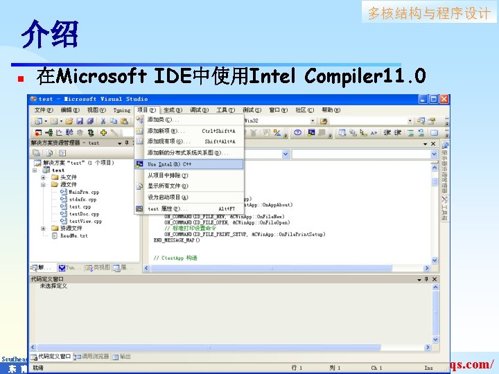 多核结构与程序设计 介绍 n 在Microsoft IDE中使用Intel Compiler 11. 0 Southeast University 东 南 大 学