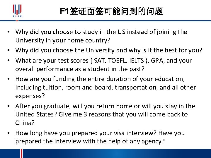 F 1签证面签可能问到的问题 • Why did you choose to study in the US instead of