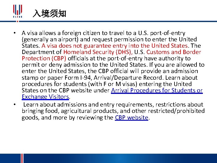 入境须知 • A visa allows a foreign citizen to travel to a U. S.