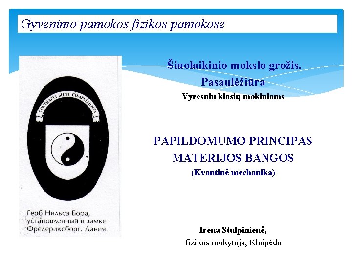 Gyvenimo pamokos fizikos pamokose Šiuolaikinio mokslo grožis. Pasaulėžiūra Vyresnių klasių mokiniams PAPILDOMUMO PRINCIPAS MATERIJOS