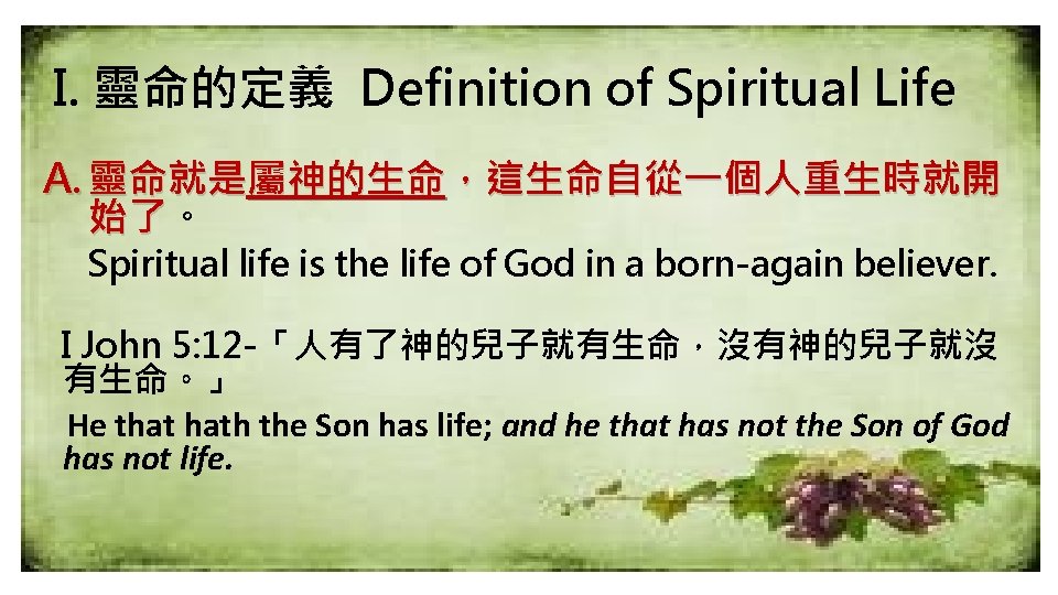 I. 靈命的定義 Definition of Spiritual Life A. 靈命就是屬神的生命，這生命自從一個人重生時就開 始了。 始了 Spiritual life is the