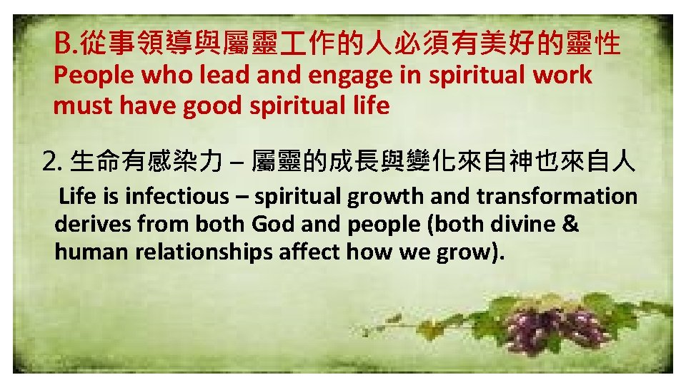 B. 從事領導與屬靈 作的人必須有美好的靈性 People who lead and engage in spiritual work must have good