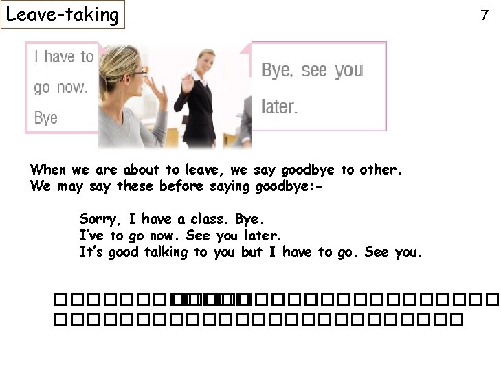 Leave-taking 7 When we are about to leave, we say goodbye to other. We