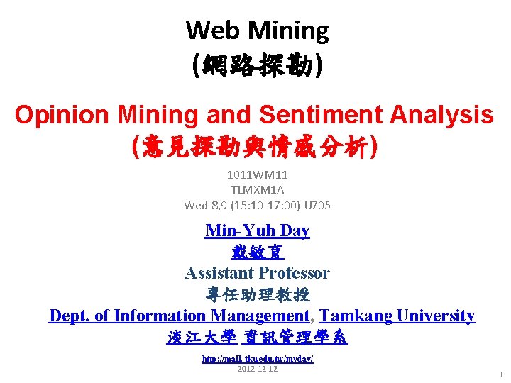 Web Mining (網路探勘) Opinion Mining and Sentiment Analysis (意見探勘與情感分析) 1011 WM 11 TLMXM 1