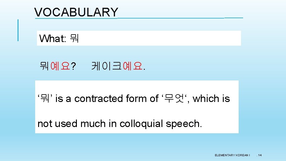 VOCABULARY What: 뭐 뭐예요? 케이크예요. ‘뭐’ is a contracted form of ‘무엇‘, which is VOCABULARY What: 뭐 뭐예요? 케이크예요. ‘뭐’ is a contracted form of ‘무엇‘, which is