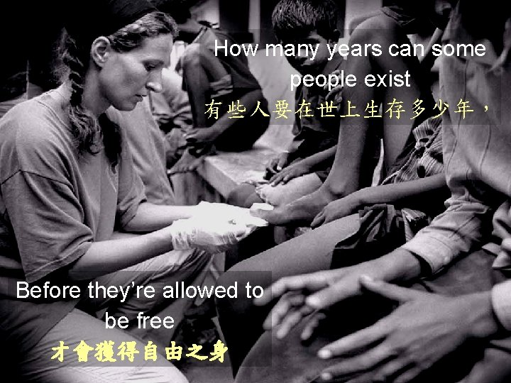 How many years can some people exist 有些人要在世上生存多少年， Before they’re allowed to be free
