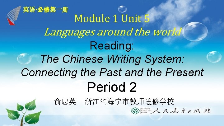 Module 1 Unit 5 Languages around the world