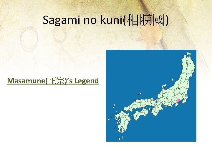 Sagami no kuni(相膜國) Masamune(正宗)’s Legend 