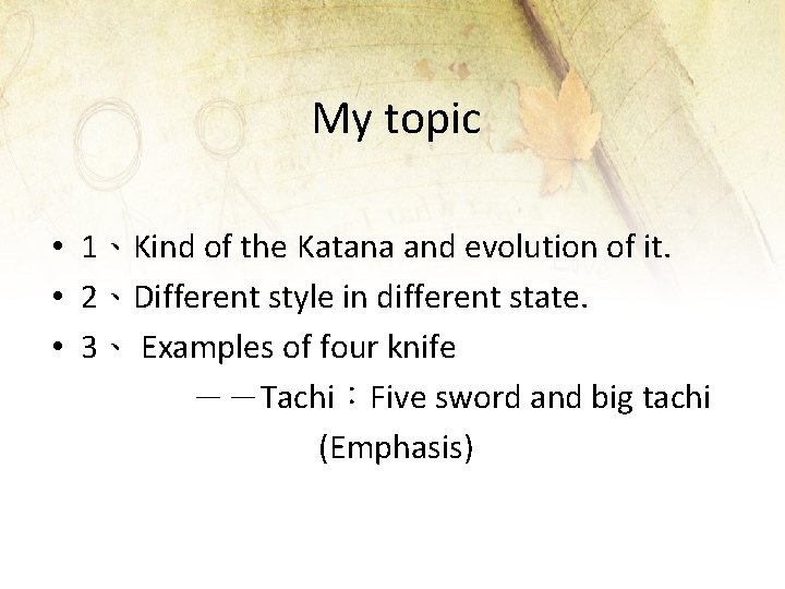 My topic • 1、Kind of the Katana and evolution of it. • 2、Different style