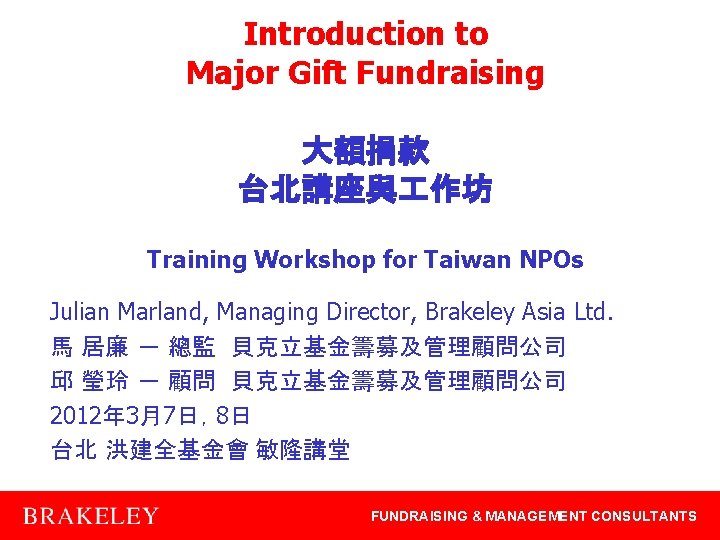 Introduction to Major Gift Fundraising 大額捐款 台北講座與 作坊 Training Workshop for Taiwan NPOs Julian