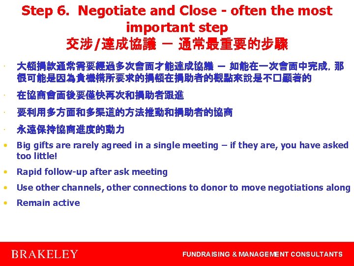 Step 6. Negotiate and Close - often the most important step 交涉/達成協議 － 通常最重要的步驟