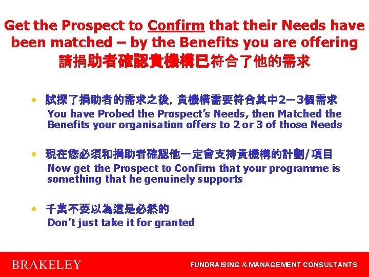 Get the Prospect to Confirm that their Needs have been matched – by the