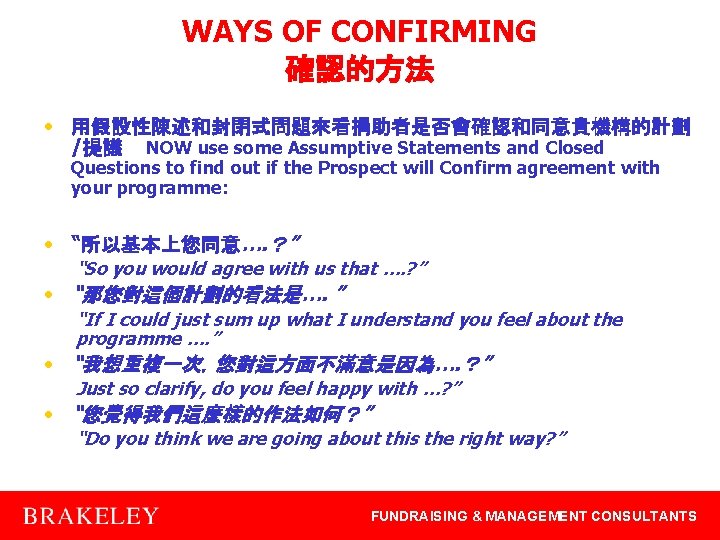 WAYS OF CONFIRMING 確認的方法 • 用假設性陳述和封閉式問題來看捐助者是否會確認和同意貴機構的計劃 /提議 NOW use some Assumptive Statements and Closed